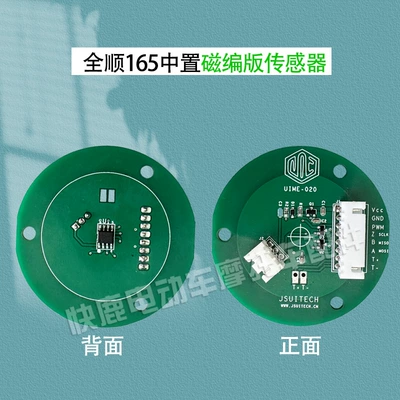 Other Electric Vehicle Accessories: Hall sensor 1500W2000W3000W4000W10 - transit-165-mid-mounted-magnetic-encoder-sensor-circuit-board