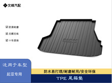 适用于起亚赛拉图/狮跑/福瑞迪/智跑尾箱垫TPE尾箱垫起亚后备箱垫