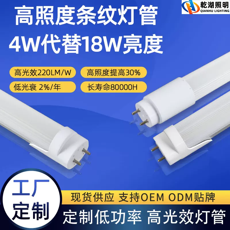 定制led节能灯管 高光效220LM/W 工程改造日光灯4W代替18W T8灯管
