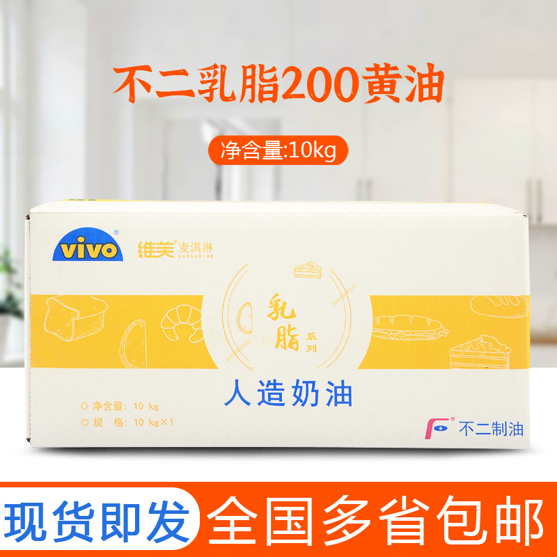 不二乳脂黄油200 黄奶油10kg人造奶油维芙麦淇淋20%动物黄油含量