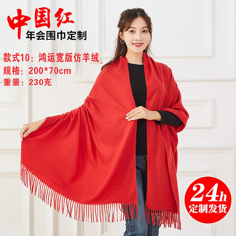 年会红围巾定制logo中国红围脖大红色庆典聚会活动马年开业刺绣|undefined