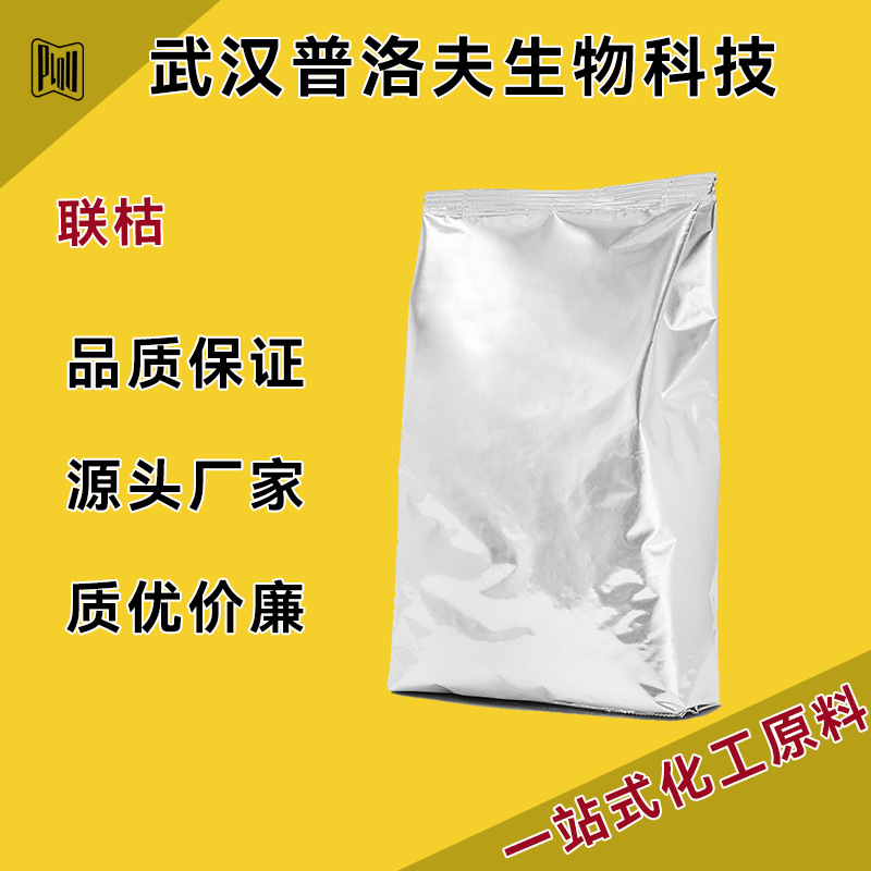 联枯（2,3-二甲基-2,3-二苯基丁烷）1889-67-4 接枝剂 可分装
