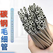 小口径空心细铁管外径4 5 6 7 8 9 10mm内经2 3 4 5 6mm毛细圆管