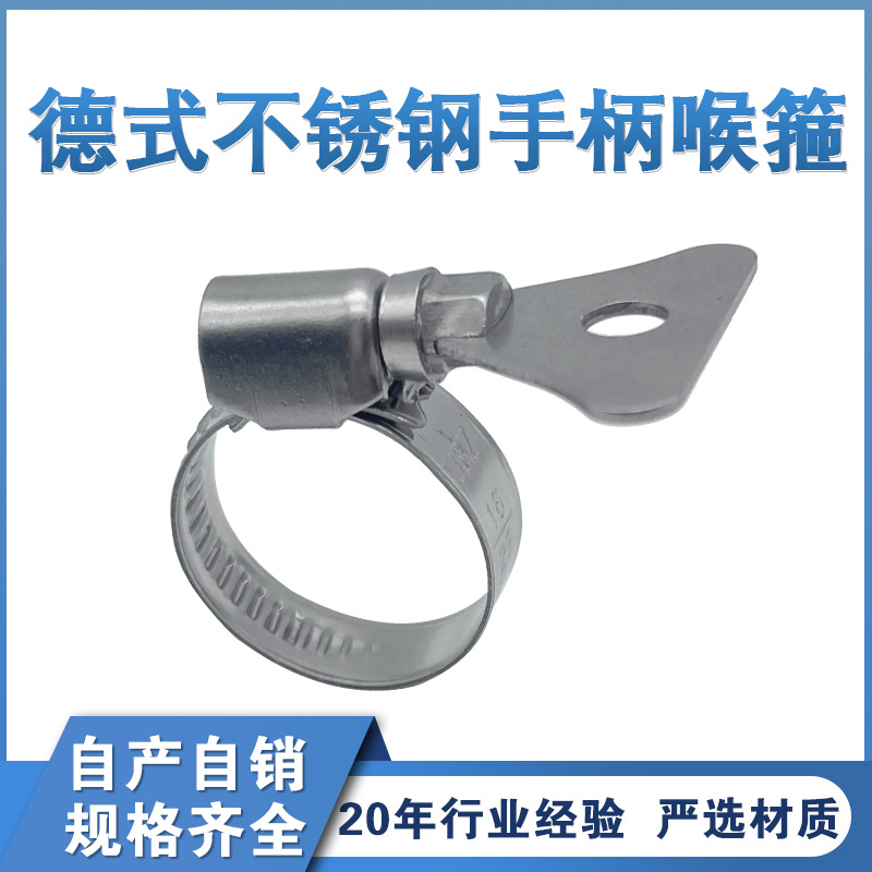 厂家供应五金用品工具紧固件德式不锈钢手柄卡箍喉箍