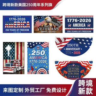 跨境定制纪念美国250周年旗帜庭院氛围布置爱国装饰户外花园旗