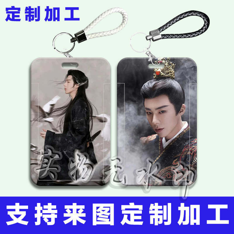 刘宇宁古风同款周边学生滑盖卡套饭卡公交卡身份证件保护套门禁卡|undefined