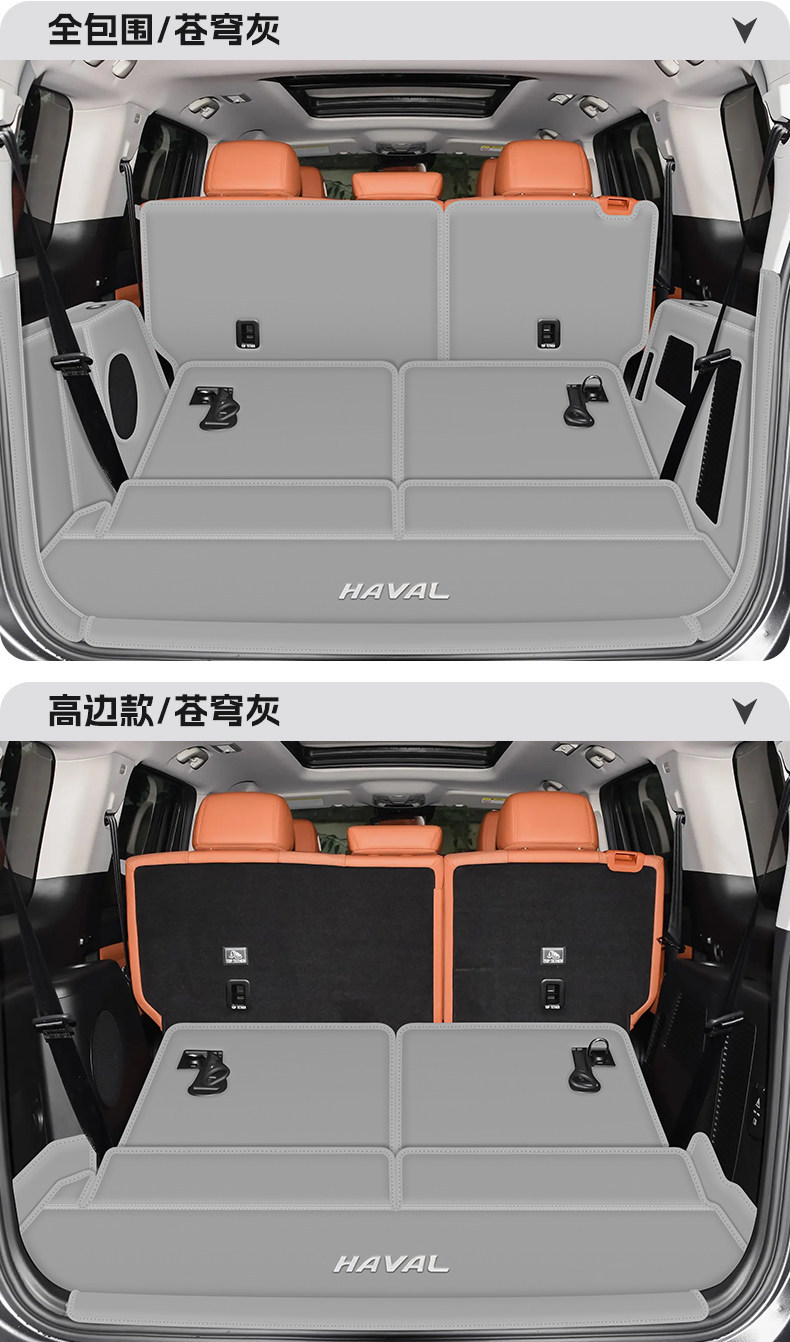 25 Models of Second-Generation Haval H9 Trunk Mats, Full Surround Trunk Mats for 15-24 Models of Haval H9 Five/Seven-Seater, Modified Parts
