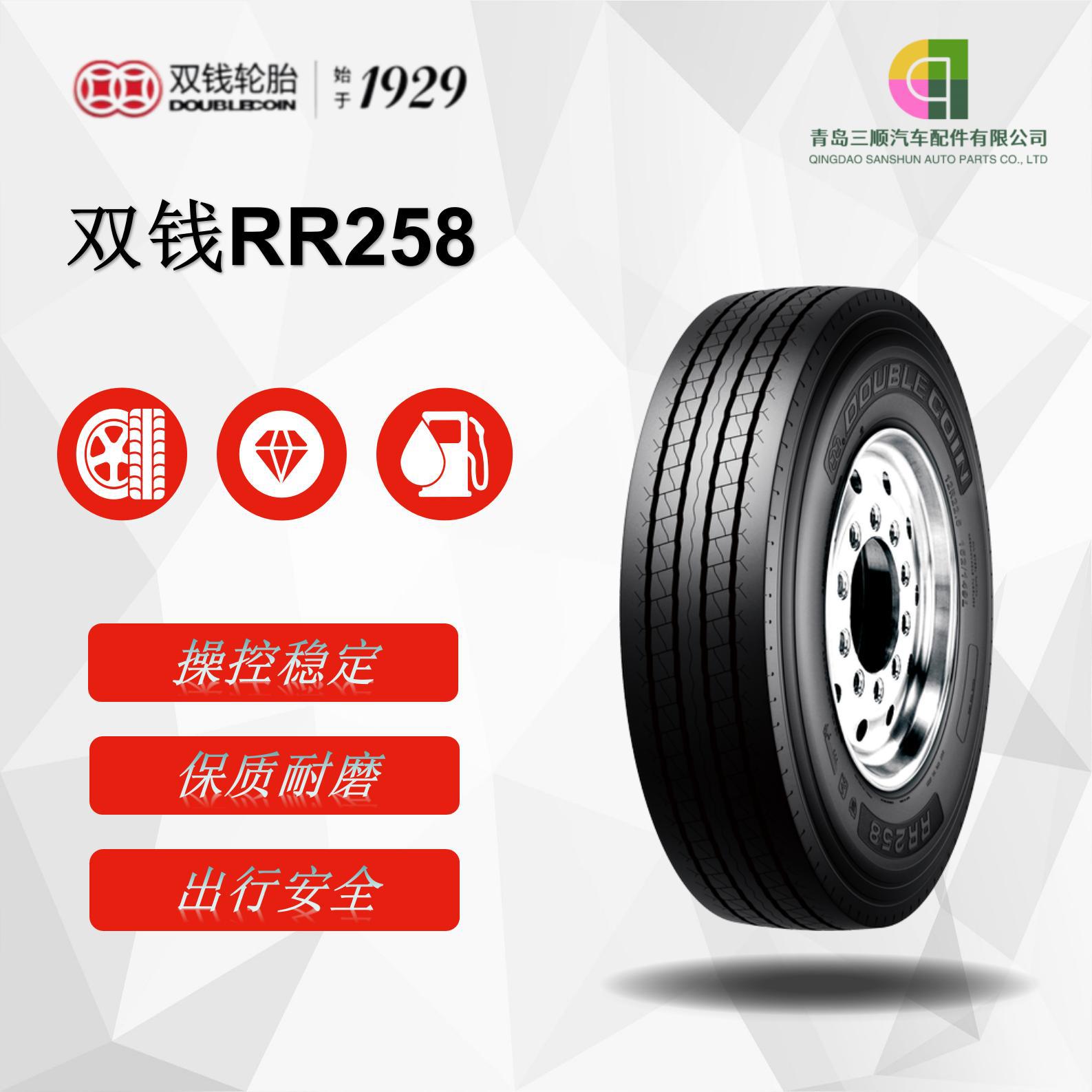 双钱卡客车轮胎型号12R22.5 花纹RR258 适用于中长途 货运 全轮位