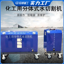 水刀切割机油管超高压切割可移动便携式切割水射流防爆切割机