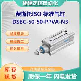 FESTO/费斯托DSBC系列全系可订气缸DSBC-50-50-PPVA-N3欢迎来询价