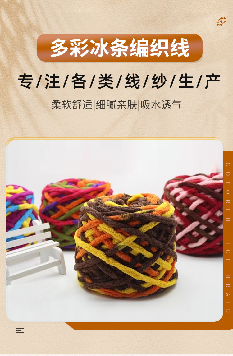 多彩冰条编织线_01