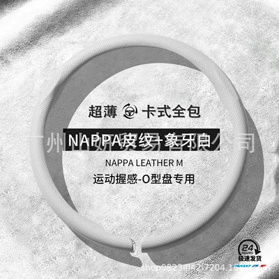 Suitable for All Seasons, New Style: Steering wheel cover - round-glacier-white-nappa-leather-solid-color-38cm