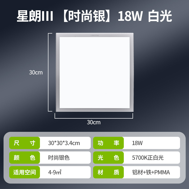 [high brightness and durability] xinglang 3rd generation 18w white light|Aluminum silver frame|300*300