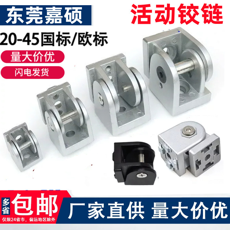 Living hinge 2020 3030 4040 4545 zinc alloy any angle connector industrial aluminum profile Living hinge 2020 3030 4040 4545 zinc alloy any angle connector industrial aluminum profile