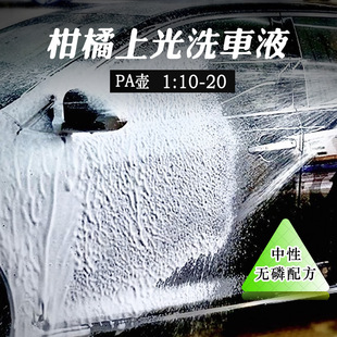 Concentrated citrus polishing car wash brightening high foam car wash wax neutral formula car strong decontamination car wash