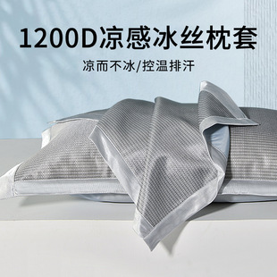 Cool Pillowcase 1200D Summer Ice Silk Pillowcase Pair for Home Single Ice Silk Pillowcase 48Cmx74Cm Pillow Cover