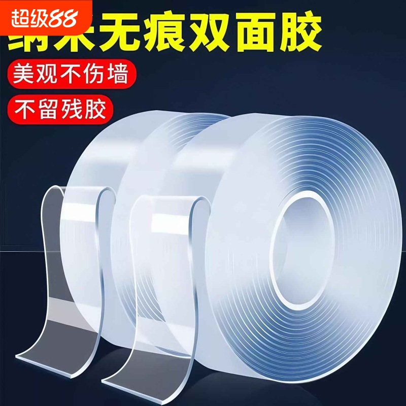 天力胶带免钉胶双面胶高粘度不留痕强力固定贴墙专用墙面纳米防水