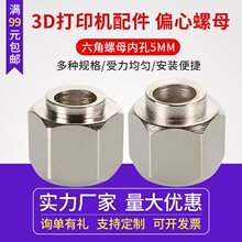 ͬ��3d��ӡ�C����o�̼���ƫ����ƫ����ĸ V�� ������ĸ�ȿ�5MM