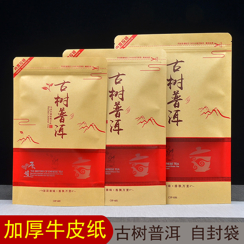 ✅古树普洱茶叶包装袋子拉链自封袋三两半斤一斤装加厚牛皮纸袋批