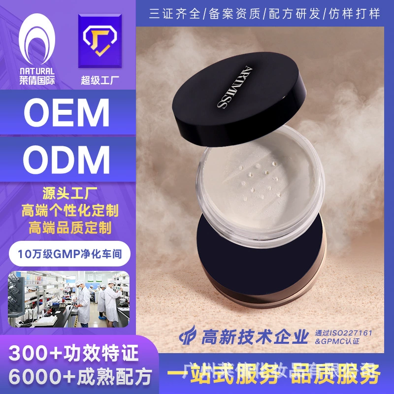 Обработанная рассыпчатая пудра-консилер, пудра для фиксации тумана, пудра для хорошей ночи, водостойкая пудра для контроля жирности, OEM OEM-производство макияжа на заказ