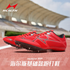Haier's 1119 Half-Handed Spikes: Track and Field Sprint Shoes for Male and Female Students—Perfect for Middle School Physical Tests and Long Jump Events