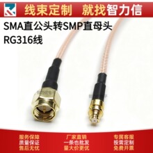 RG316��y���l�� SMA-J���^�DSMP-Kĸ�^���lͬ�S�B�Ӿ���վ��̖��