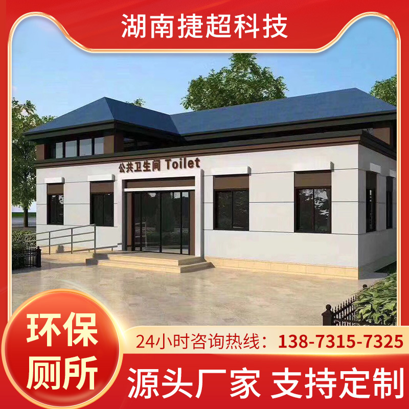 环保移动厕所厂家户外公厕简易景区公园洗手间卫生间景区厕所