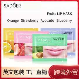 全英文水果唇膜 SADOER牛油果唇膜淡化唇纹片装 跨境外贸直播批发