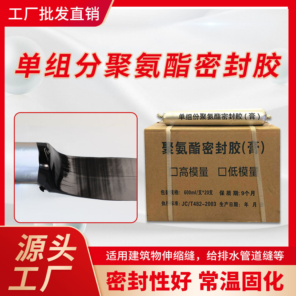 建筑工业单组份聚氨酯密封胶嵌缝 灌缝密封胶 胶枪一体密封粘结剂