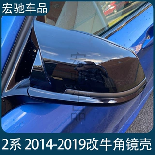 一件代发适用于进口宝马2系2014-2019 替换亮黑碳纤纹牛角后视镜