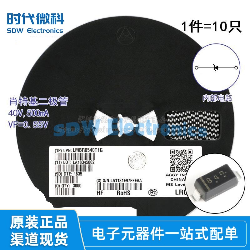 原装 LMBR0540T1G 丝印B4 SOD-123 40V/500mA 贴片二极管