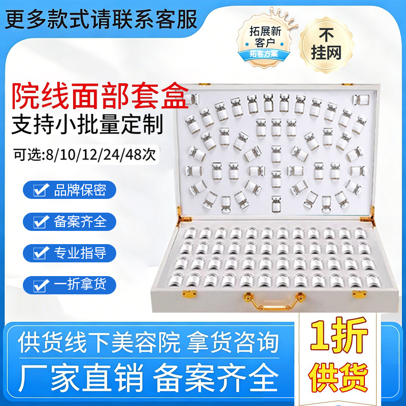 Facial Kit for Beauty Salons, Specialized Cleansing, Repairing, Hydrating, and Moisturizing Essence, High-End Skin Management Set