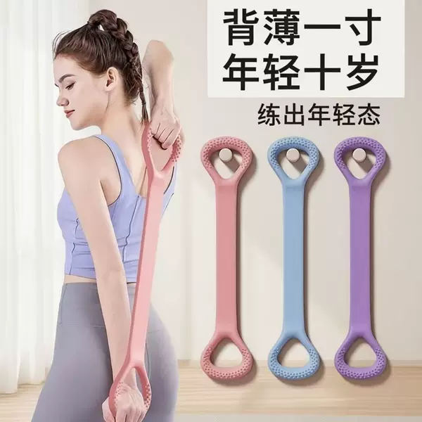 Eight-Shaped Resistance Band for Women, Home Yoga Back Stretching Tool, Silicone Thickened Elastic Weight Loss Exercise Equipment