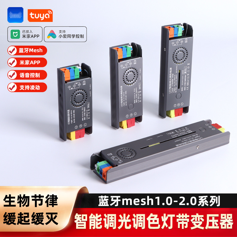 LED线条灯驱动控制器 蓝牙MESH2.0智能调光调色24V低压灯带变压器
