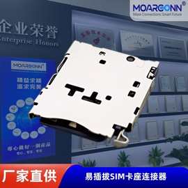 源头厂家NanoSIM卡座工业推拉自锁无人机SIM卡槽