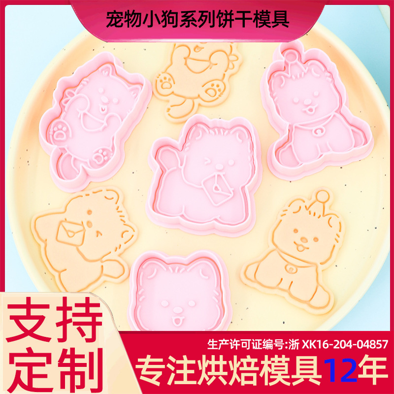 宠物小狗系列饼干模具小狗3D卡通饼干模具DIY黏土动漫印花饼干|undefined