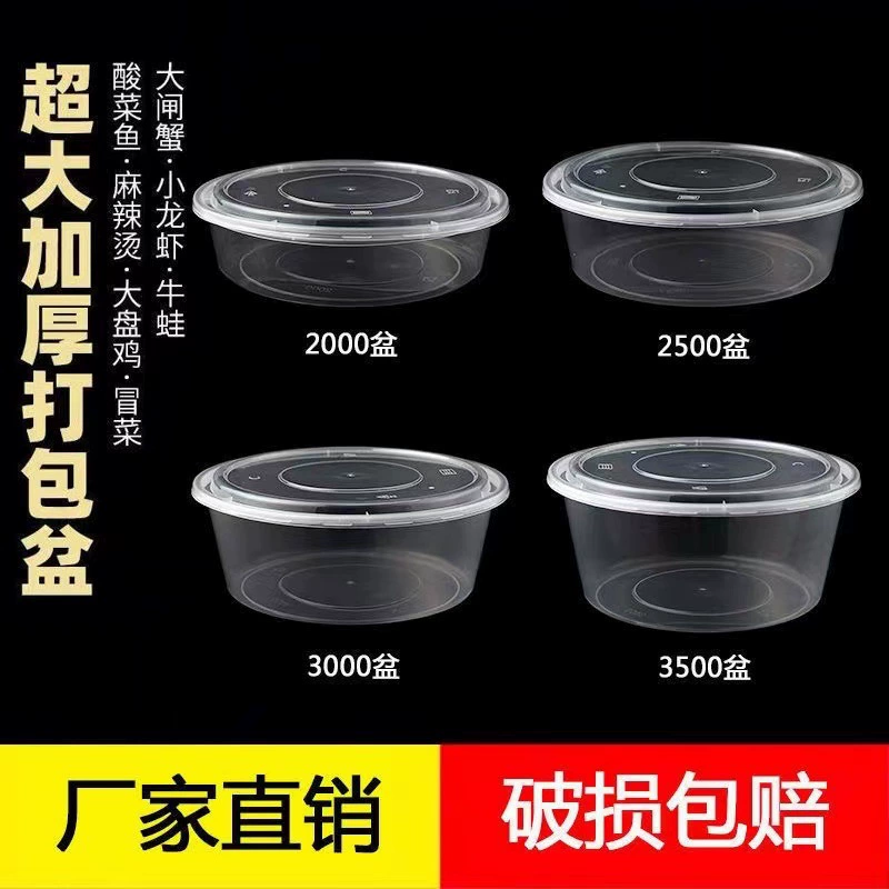 Большая круглая одноразовая коробка для обеда, упаковка для креветок, квашеной капусты, рыбы, хот-пота, пластиковая коробка для еды на вынос, доступна для выбора без оптовой закупки.