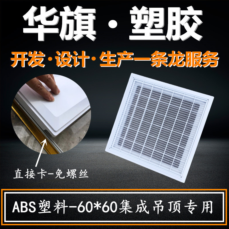 Factory Hot-selling ABS Anti-condensation Air Return Shutters with Integrated Ceiling Aluminum Gusset Ceiling for Reportable Ceiling Factory Hot-selling ABS Anti-condensation Air Return Shutters with Integrated Ceiling Aluminum Gusset Ceiling for Reportable Ceiling