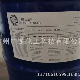 现货净味成膜助剂醇酯十二高沸点不含VOC英国海玛OE500一公斤起拍