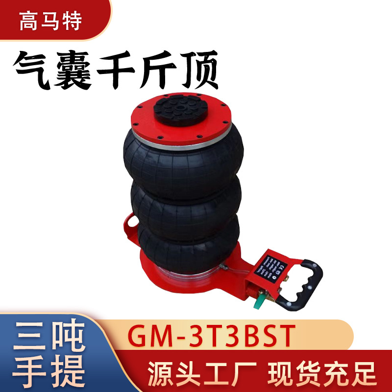 高马特3吨3T三吨三曲手提款便携式卧式充气气囊千斤顶汽保维修用