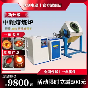 [中频熔炼炉熔铜炉  熔金炉 熔铁炉 化铝炉 打铁炉 工业电炉节能]