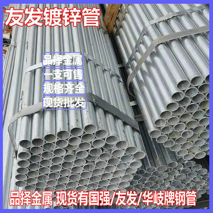 江苏南京钢管Q235B材质 华岐焊管 友发金洲热镀锌管工地报价