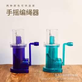 手摇编绳器绕线器 小型手工绳子编织器DIY毛线饰品编织机【厂家】