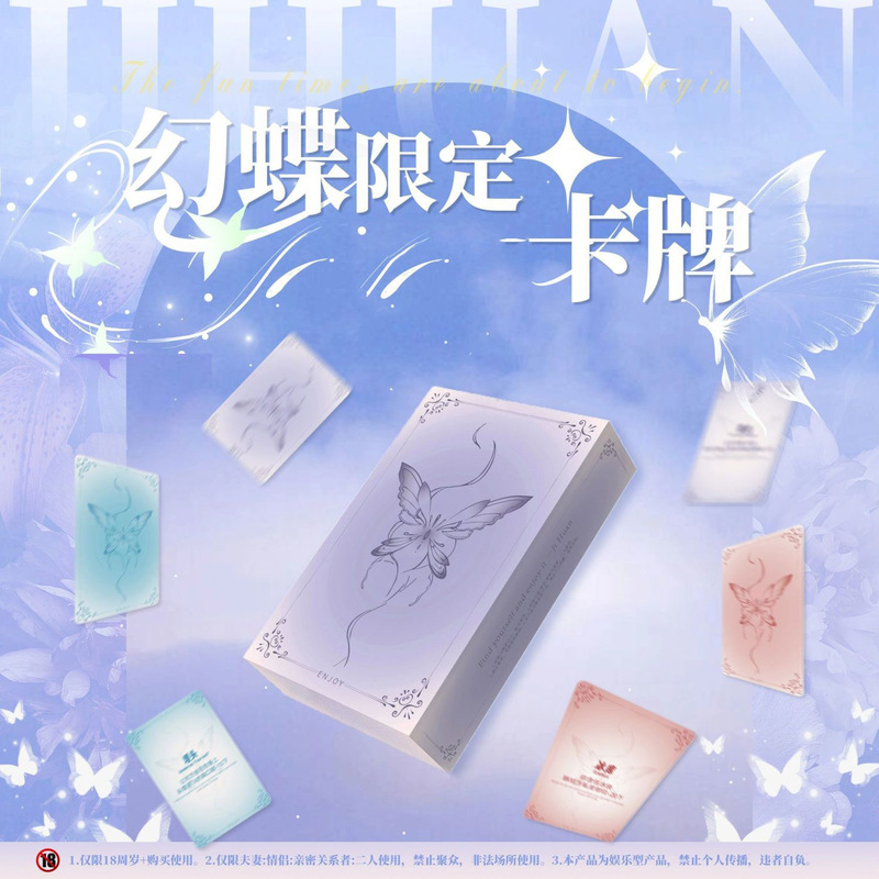 【幻蝶限定】星汐情侣卡牌情侣创意卡片双人激情互动己欢玩法娱乐|undefined