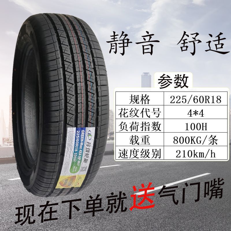 玲珑轮胎225/60R18 100H 4*4适配猎豹CS10博越歌诗图瑞虎5