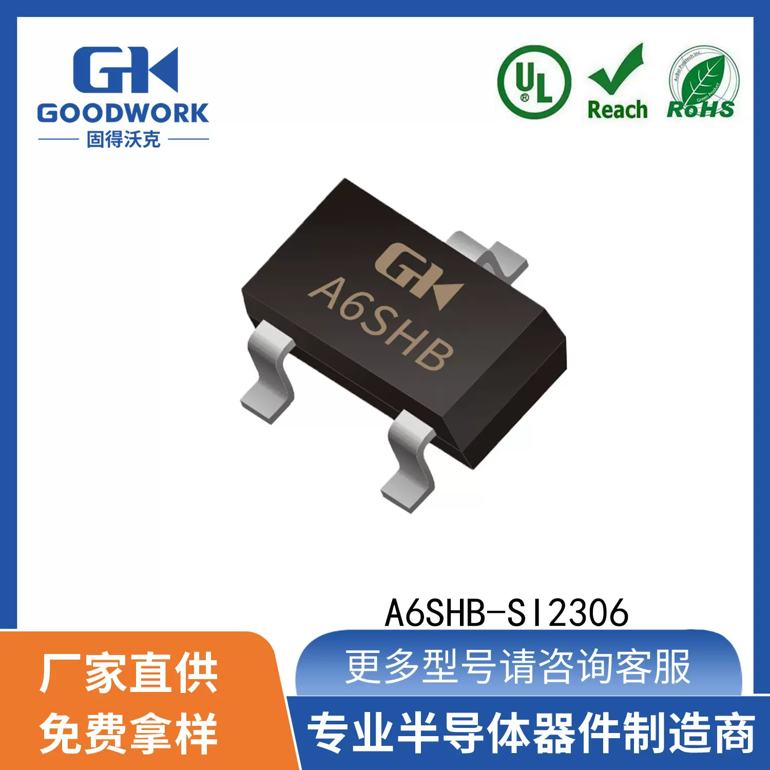 A6SHB SI2306 SOT23 38mΩ GOODWORK固得沃克 P沟道场效应管MOS