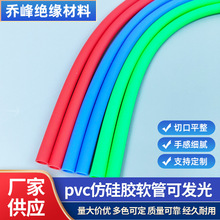 仿硅胶软管可发光pvc套管宠物发光项圈pvc仿硅胶软管厂家供应批发
