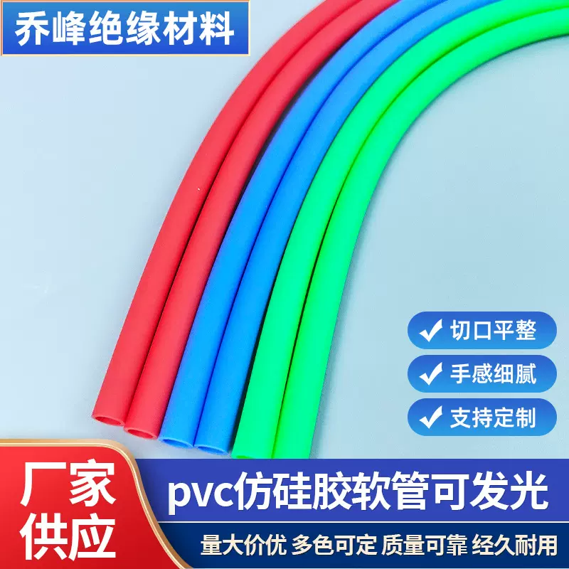 仿硅胶软管可发光pvc套管宠物发光项圈pvc仿硅胶软管厂家供应批发