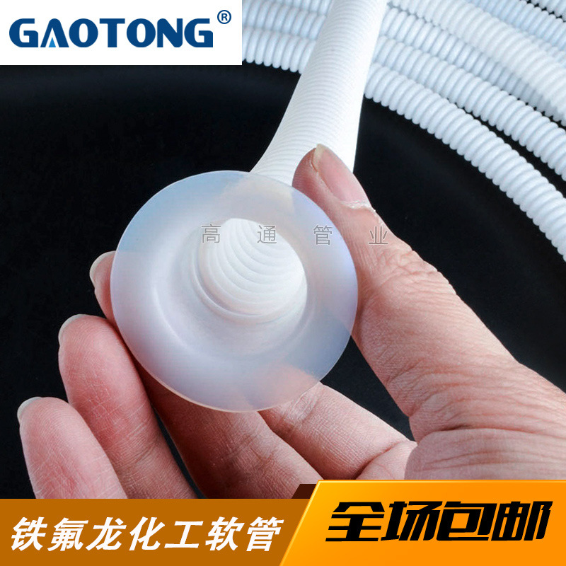 优质耐高温药水配给专用聚四氟乙烯波纹管分销生物制药PTFE波纹管