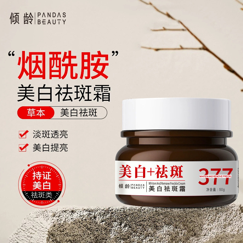 傾斜年齢377美白シミ取りクリーム保湿潤い水を補給してシミを薄めて黄にしてシミを取り除きます。|undefined
